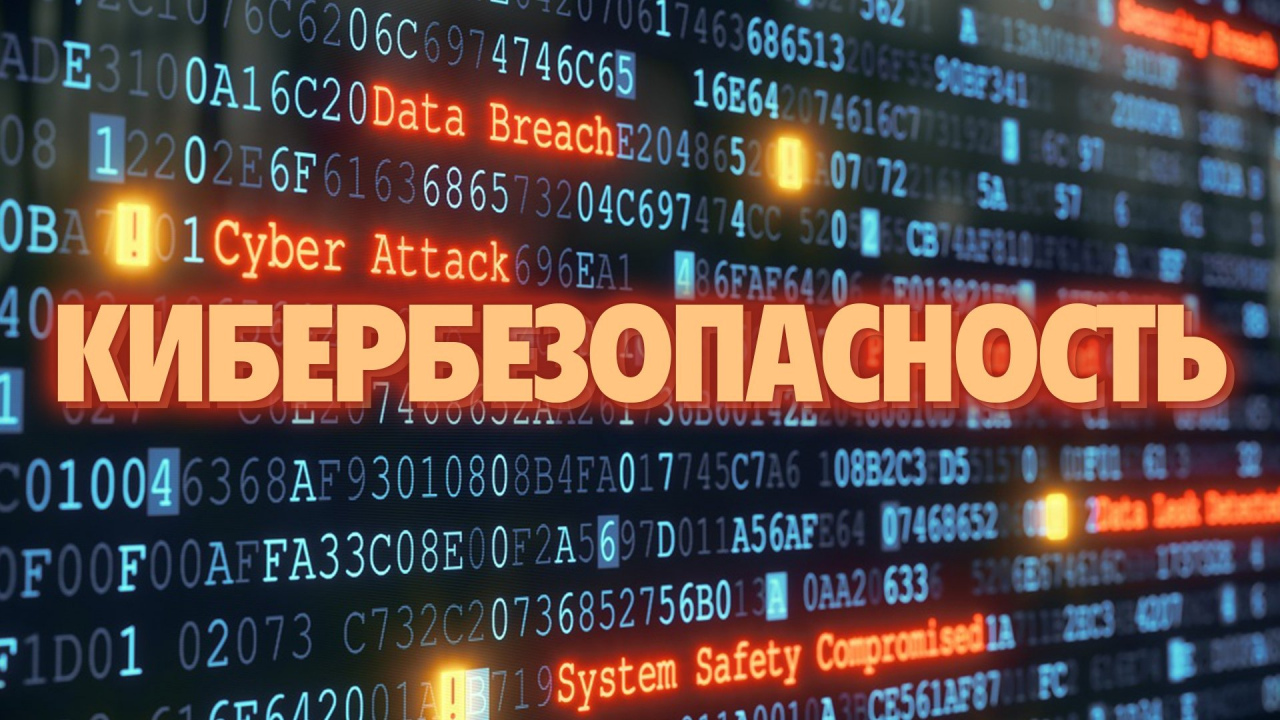 Кибербезопасность России: итоги 2017 года и стратегии для 2018-го