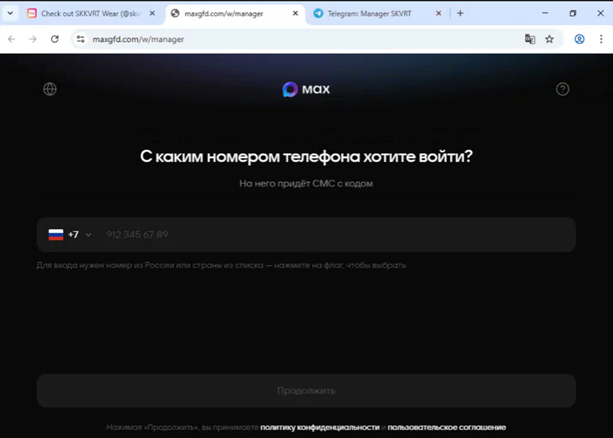 через мессенджер «Макс» 5.png